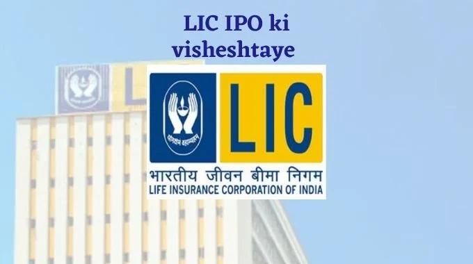 LIC IPO ki visheshtaye