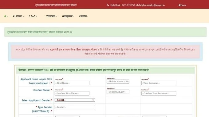 MMJKY Scholarship form