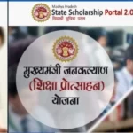 mukhyamantri jankalyan shiksha protsahan yojana 2022