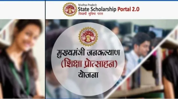 mukhyamantri jankalyan shiksha protsahan yojana 2022