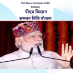 PM Kisan Samman Nidhi Scheme
