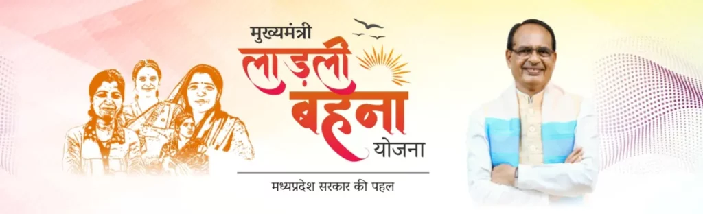 Ladli Behna Yojana 2023
