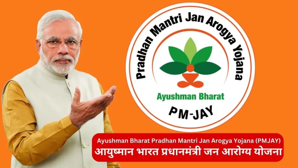 Ayushman Bharat Pradhan Mantri Jan Arogya Yojana (PMJAY)