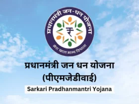 Sarkari Pradhanmantri Yojana