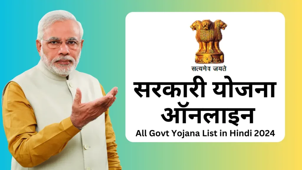 All Govt Yojana List in Hindi 2024