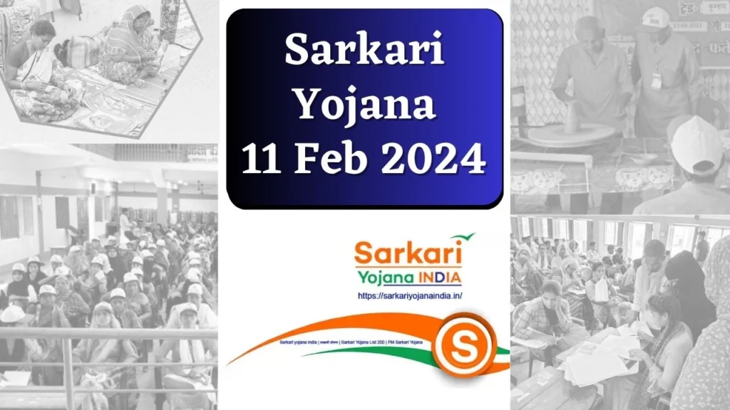 Sarkari Yojana 11 February 2024 लेटेस्ट अपडेट्स