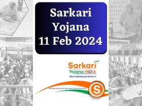 Sarkari Yojana 11 February 2024