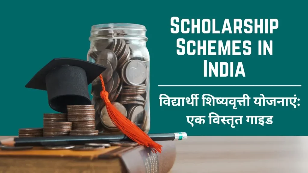 Scholarship Schemes in India for Economically Weaker Sections