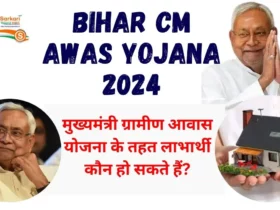 Bihar CM Awas Yojana 2024