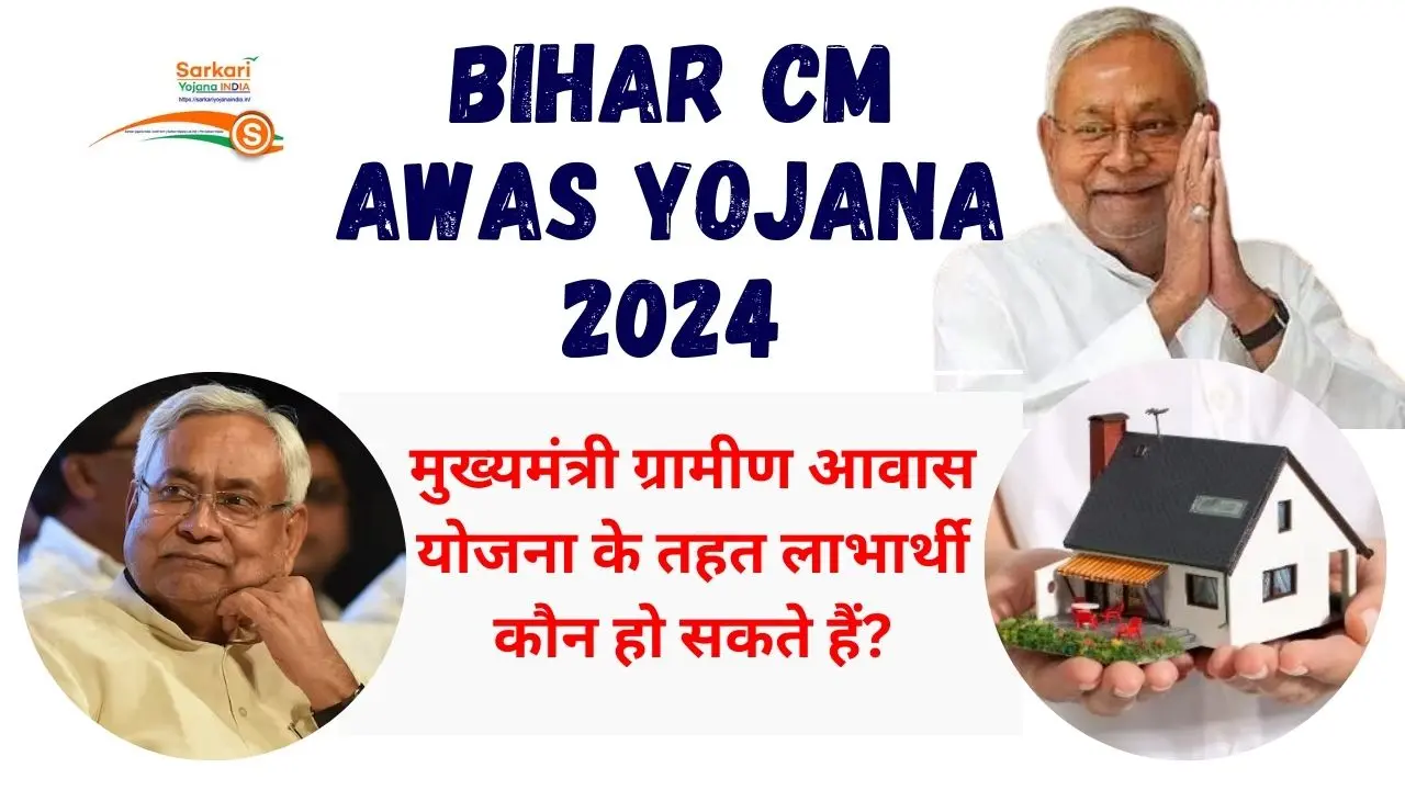 Bihar CM Awas Yojana 2024