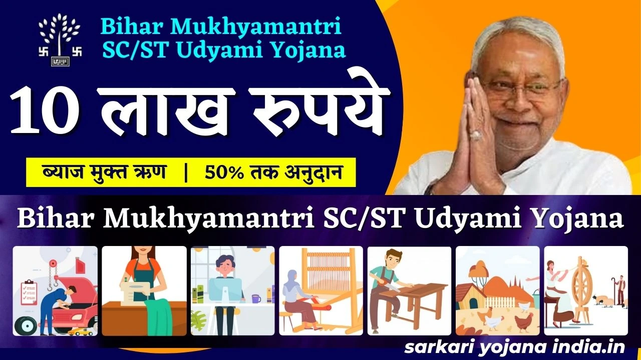 Bihar Mukhyamantri SC ST Udyami Yojana