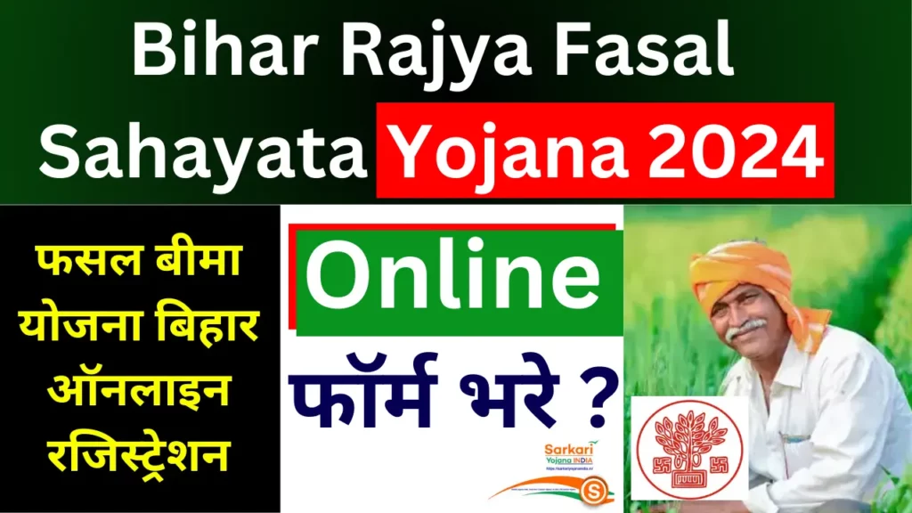 Bihar Rajya Fasal Sahayata Yojana 2024