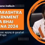 Maharashtra Government Ladla Bhai Yojana 2024