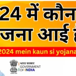 2024 mein kaun si yojana aayi hai