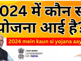 2024 mein kaun si yojana aayi hai