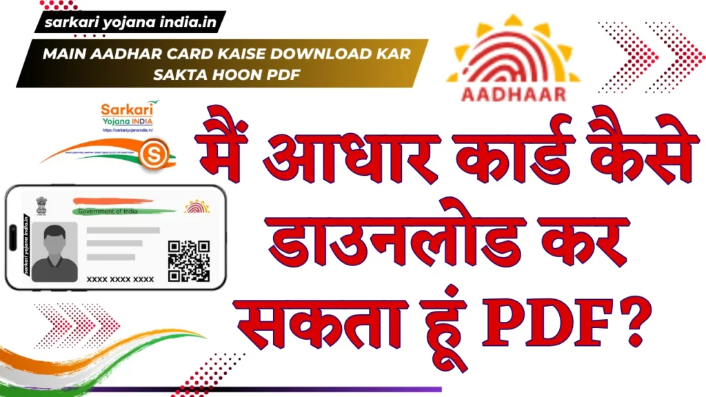 Main aadhar card kaise download kar sakta hoon pdf