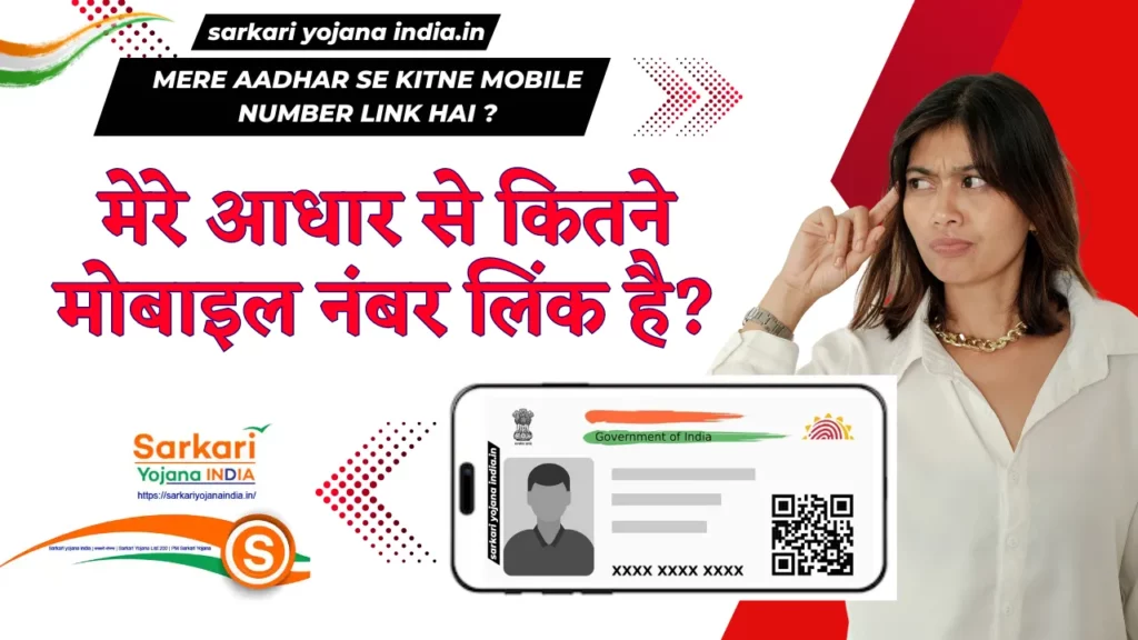 Mere Aadhar se kitne Mobile Number link hai