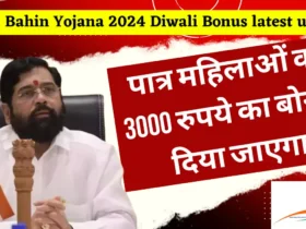 Ladki Bahin Yojana 2024 Diwali Bonus latest update