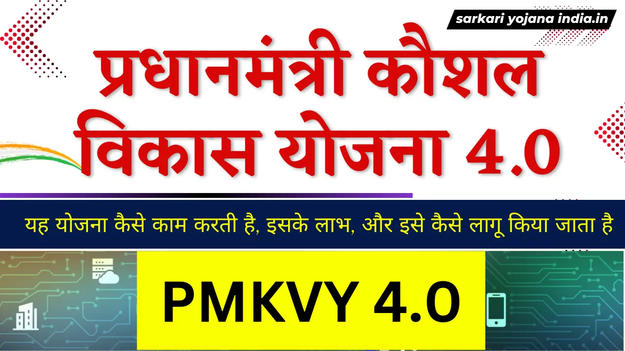 Pradhan Mantri Kaushal Vikas Yojana 4.0