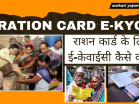 Ration Card E-KYC