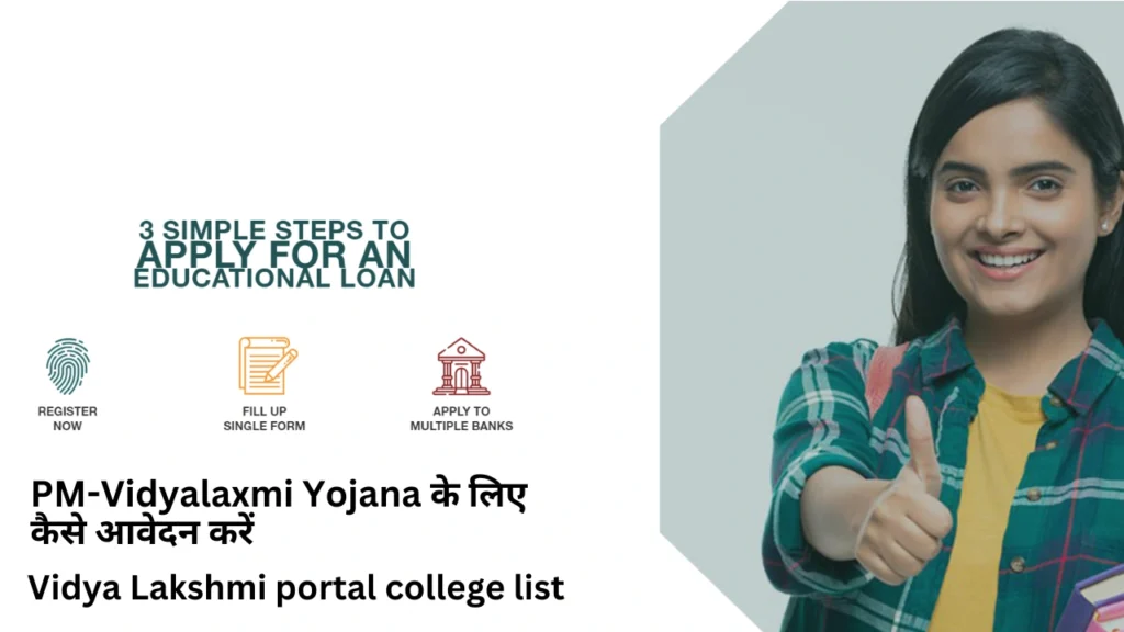 PM-Vidyalaxmi Yojana
