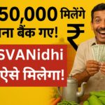 PM SVANidhi Loan Yojana 2025
