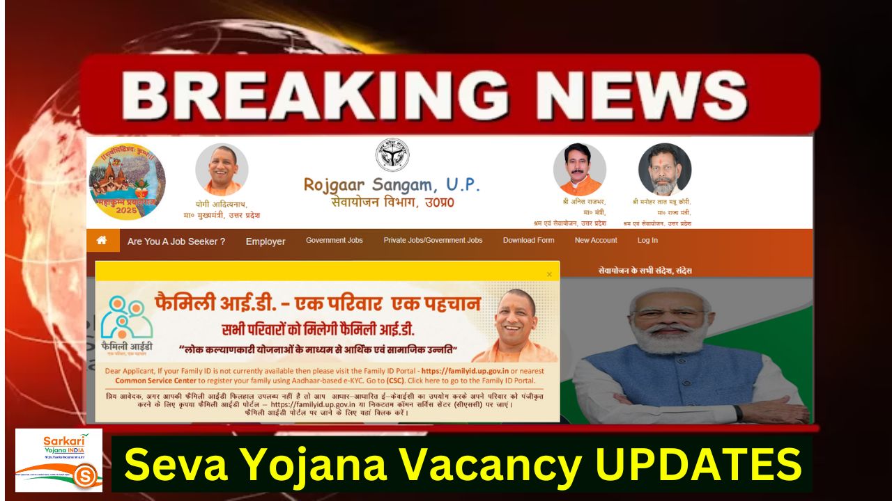 Seva Yojana Vacancy 2025
