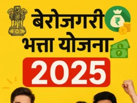 बेरोजगारी भत्ता योजना 2025A
