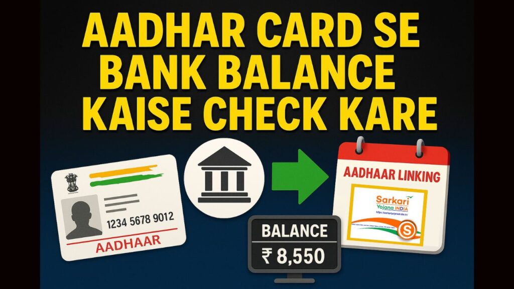 Aadhar Card se Bank Balance Kaise Check Kare