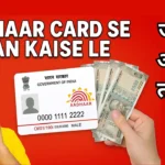 Aadhar Card se Loan Kaise Le__ – 2025 के नए नियम, फायदे और सबसे तेज़ लोन पाने का तरीका!