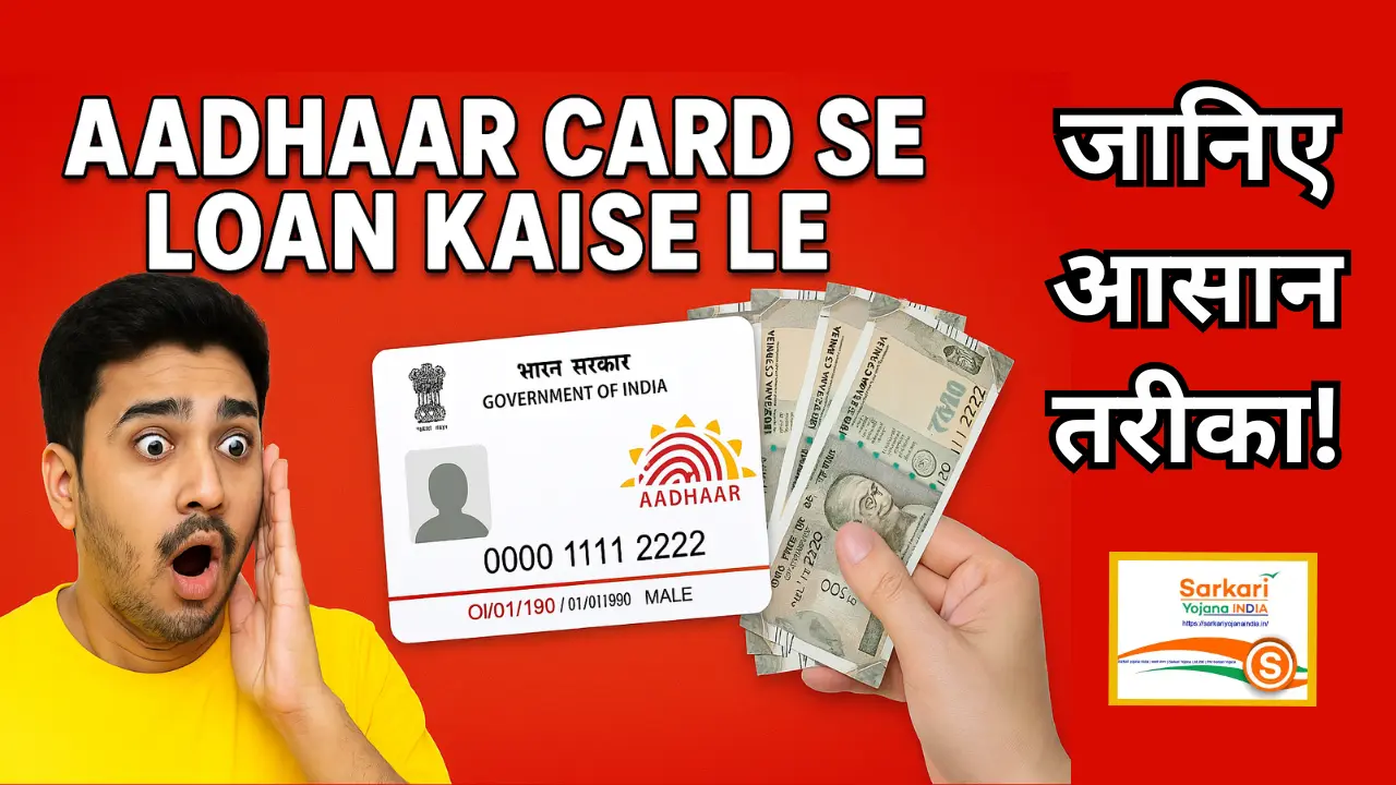 Aadhar Card se Loan Kaise Le__ – 2025 के नए नियम, फायदे और सबसे तेज़ लोन पाने का तरीका!