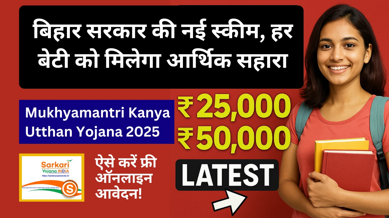 Mukhyamantri Kanya Utthan Yojana 2025