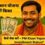 PM Kisan Yojana 20th Installment Status