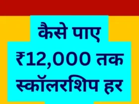 Post Matric Scholarship 2025