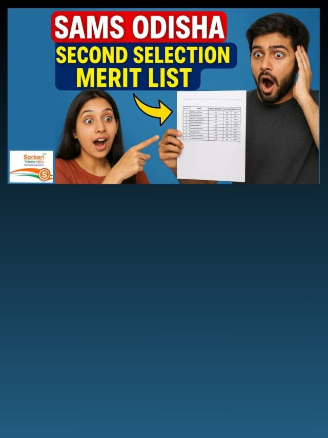 Sams Odisha Second Selection Merit List 2025: क्या आपका नाम आया?