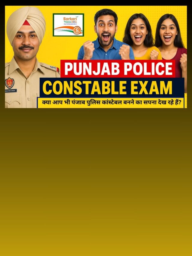 Punjab Police Constable Exam Answer Key 2025: रिजल्ट से पहले अपने नंबर तुरंत चेक करें!