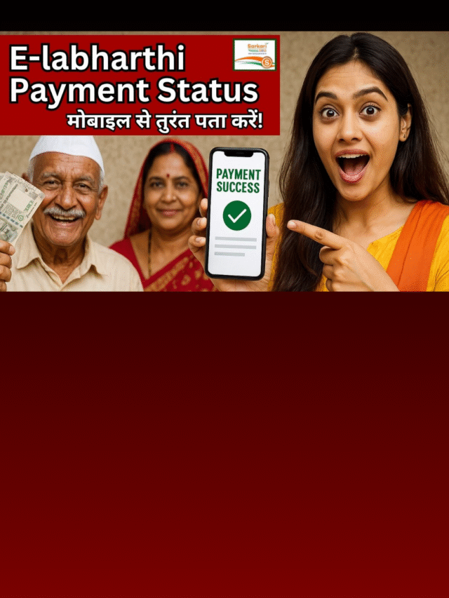 Elabharthi Payment Status​​​​​ 2025: 2 मिनट में ऐसे चेक करें अपनी पेंशन ऑनलाइन!