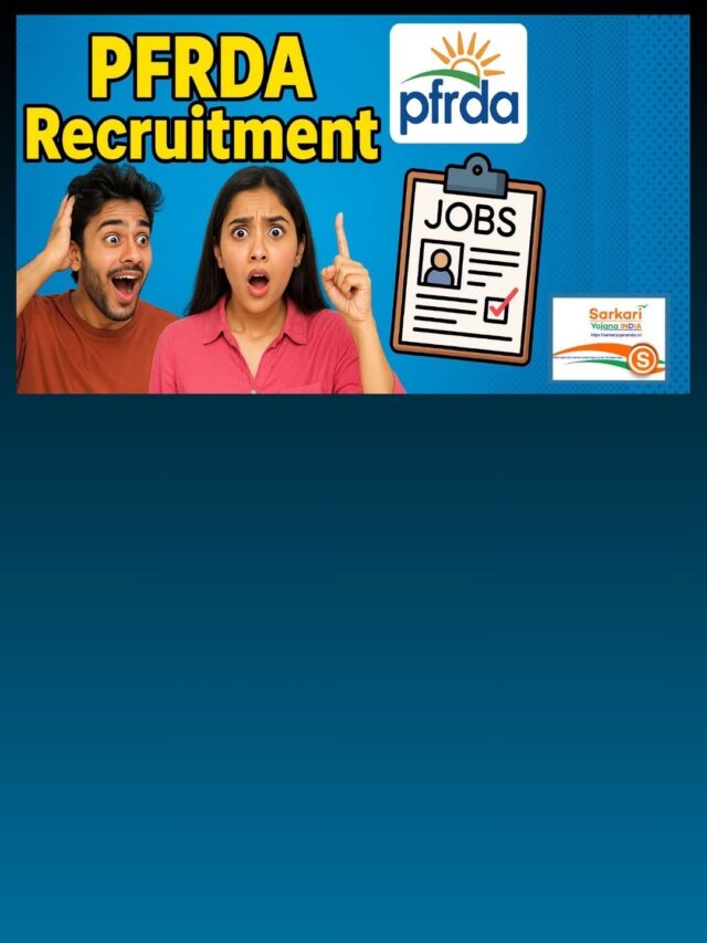 PFRDA Recruitment 2025: सरकारी नौकरी का सुनहरा मौका! अभी करें आवेदन और पाएं शानदार सैलरी