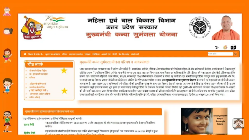 Kanya Sumangala Yojana