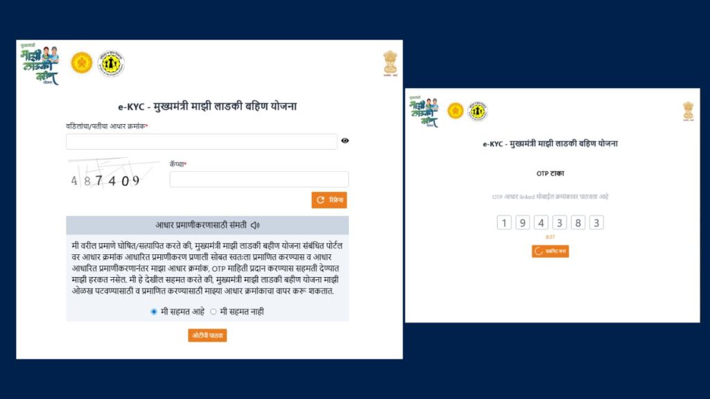 Ladki Bahin Yojana eKYC 2025 Sarkari yojana india