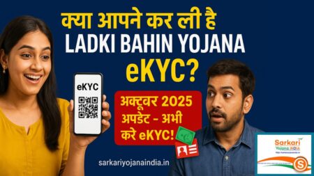 Ladki Bahin Yojana eKYC 2025