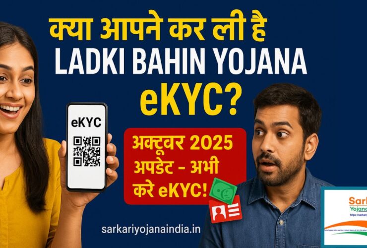 Ladki Bahin Yojana eKYC 2025