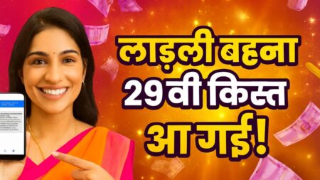 Ladli Behna 29th Installment 2025