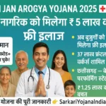 pm jan arogya yojana 2025 Sarkari yojana India