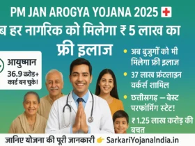 pm jan arogya yojana 2025 Sarkari yojana India