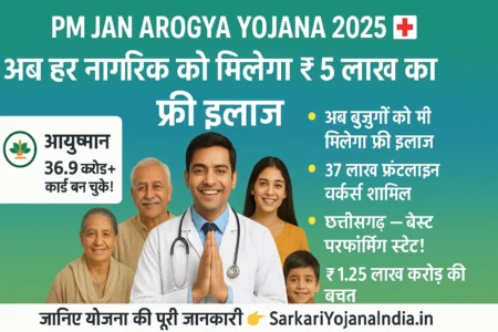 pm jan arogya yojana 2025 Sarkari yojana India