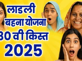 Ladli Behna Yojana 30th installment 2025