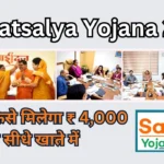 MP Vatsalya Yojana 2025 apply