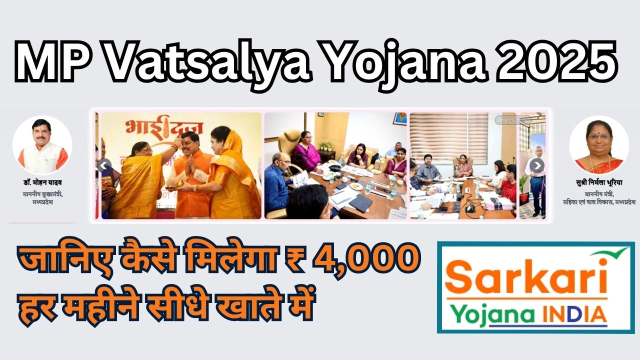 MP Vatsalya Yojana 2025 apply