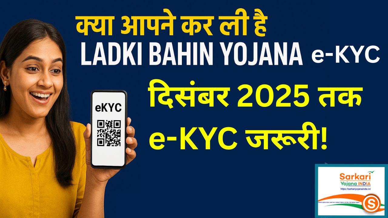 Majhi Ladki Bahin Yojana Maharashtra beneficiary list check